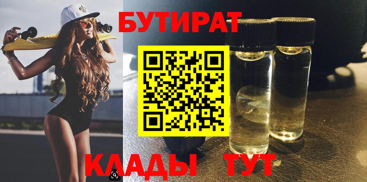 Бутират GHB Татарск