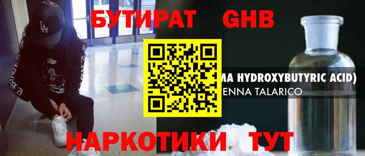 Татарск  Бутират бутик  Вход с VPN 