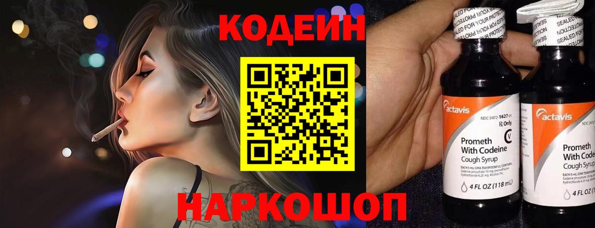 Кодеиновый сироп Lean напиток Lean (лин)  Кодеин напиток Lean (лин)  Вход с VPN  Татарск 