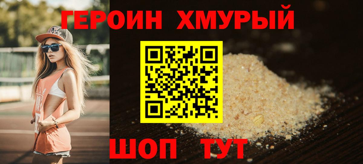 Татарск  ГЕРОИН хмурый  Вход с VPN 