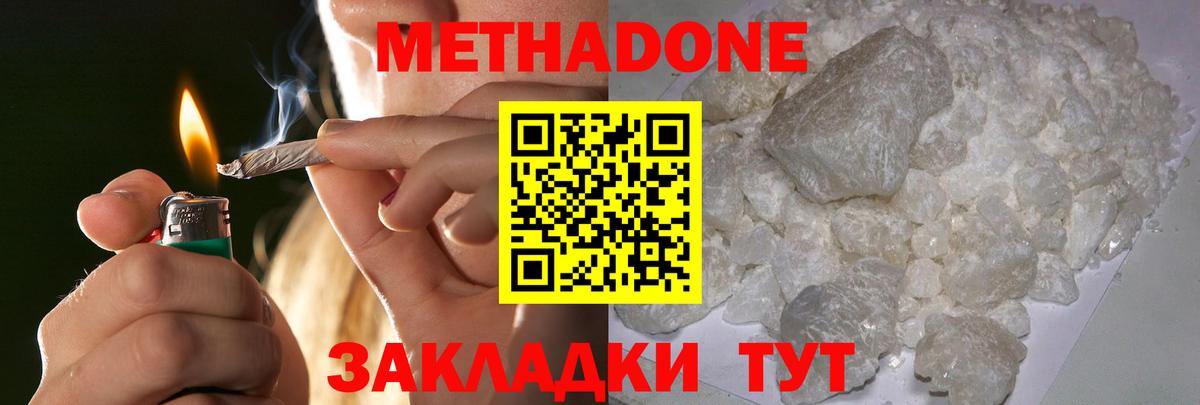 Татарск  МЕТАДОН кристалл  Вход с VPN 