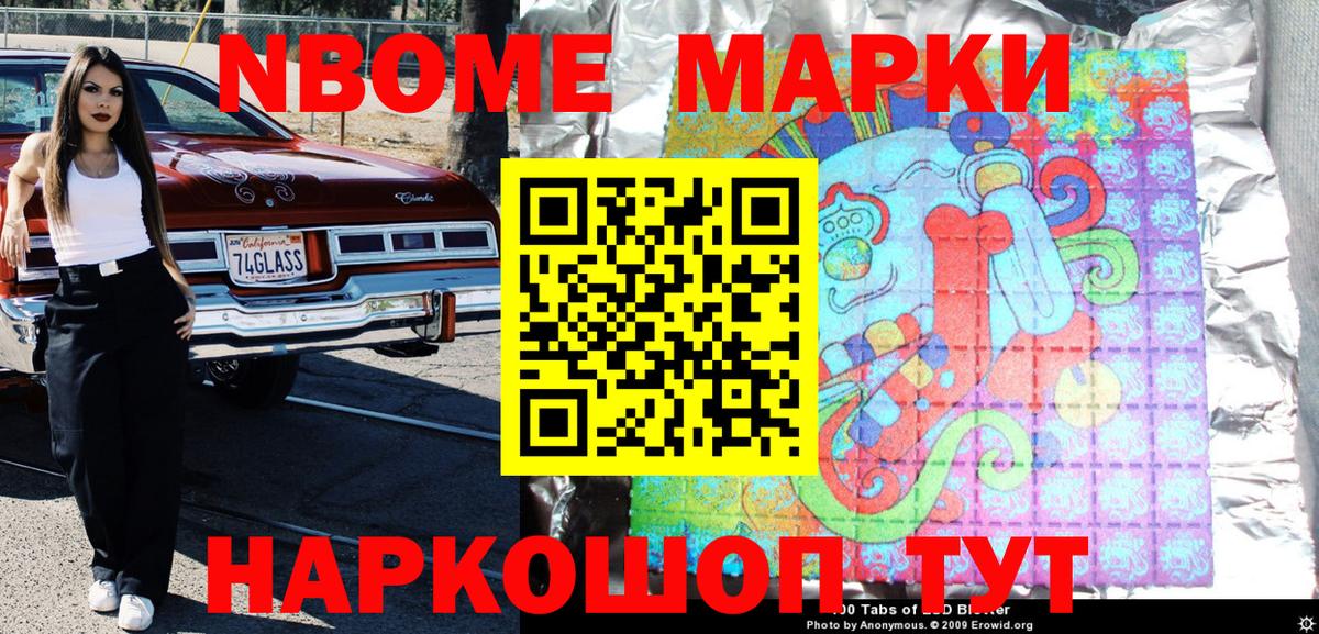 Марки 25I-NBOMe 1500мкг  Марки 25I-NBOMe 1500мкг  Вход с VPN  где купить   Татарск  Марки N-bome 