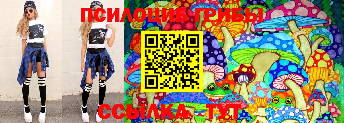 Галлюциногенные грибы ЛСД Татарск
